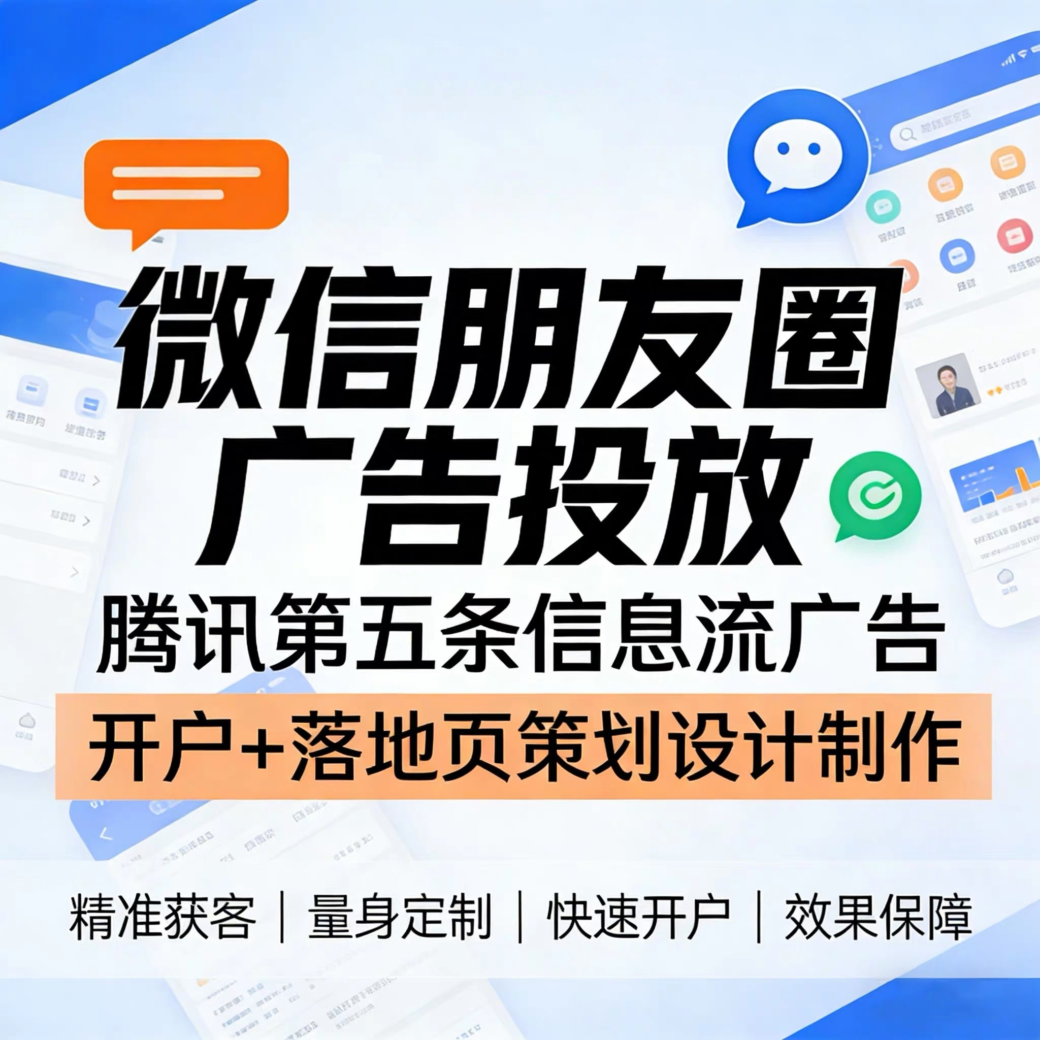 许昌腾讯广告
